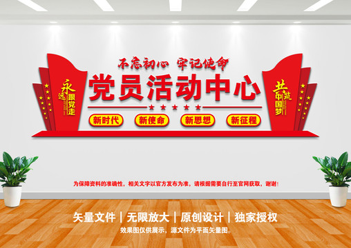 黨員活動(dòng)中心