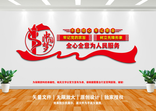 牢記黨的宗旨