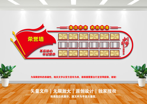 榮譽(yù)墻