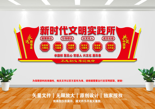 新時代文明實踐所