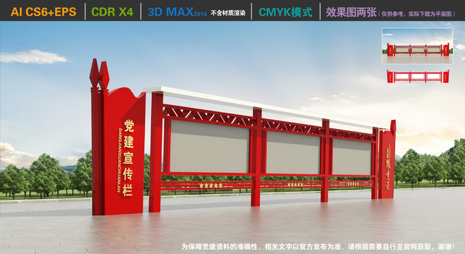 黨建宣傳欄