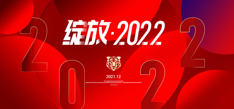 2022年会