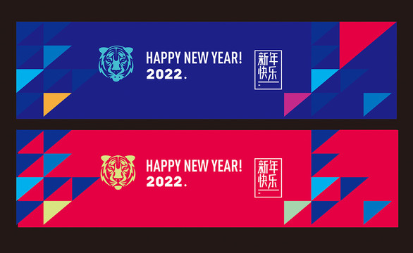 2022新年