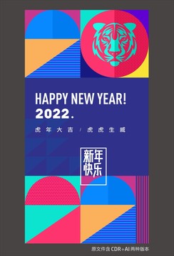 2022元旦