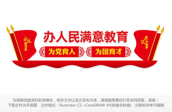 校長辦公室文化墻