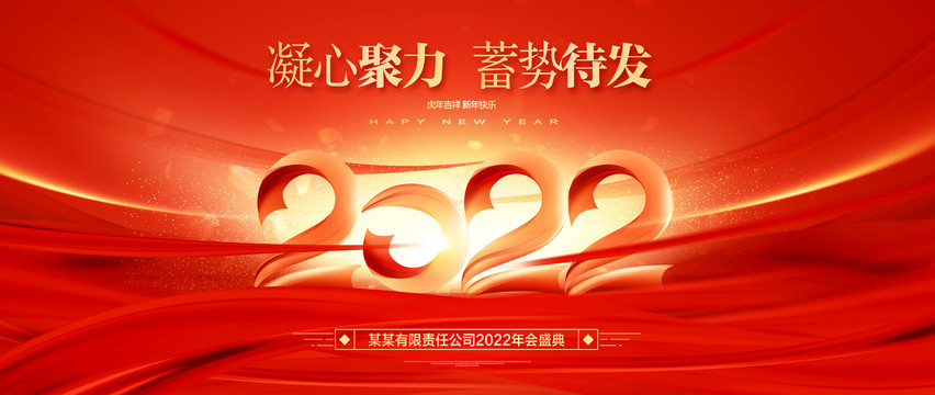 2022年会背景