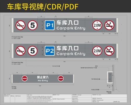 車庫導向標識