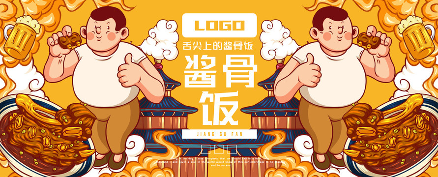 美味醬骨飯