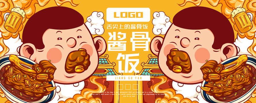 美味醬骨飯