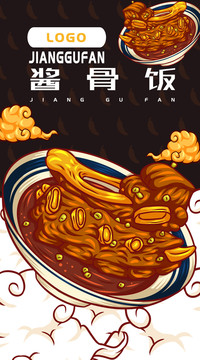 美味醬骨飯