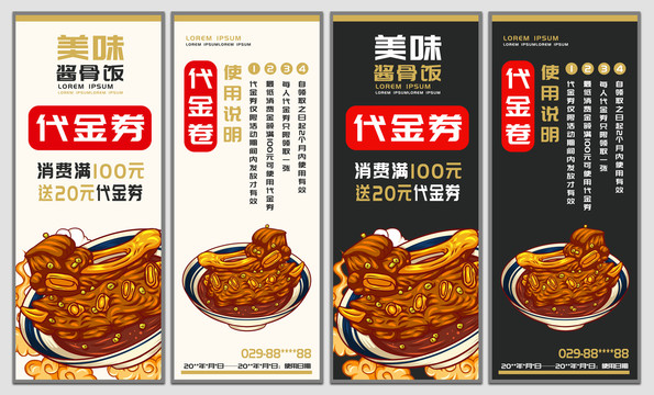 醬骨飯代金券