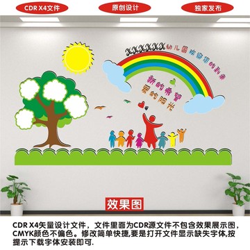幼兒園宣傳文化墻