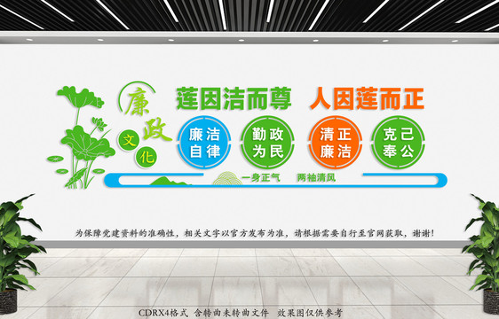 廉政文化墻