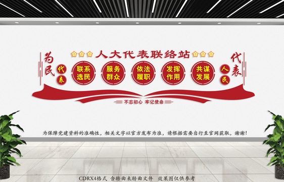人大代表聯(lián)絡(luò)站文化墻