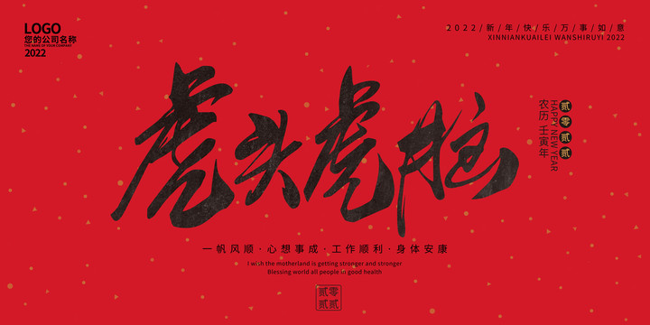 虎頭虎腦