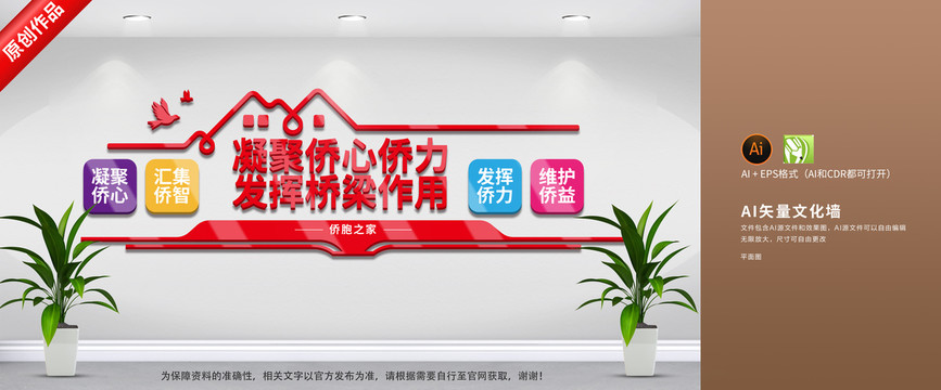 僑胞之家