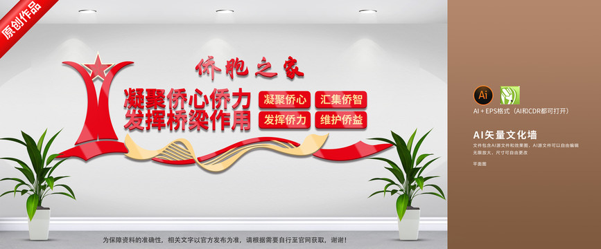 僑胞之家