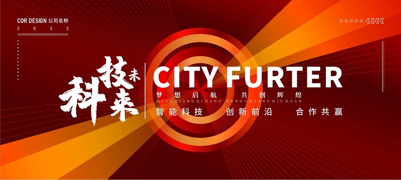 紅色會(huì)議背景