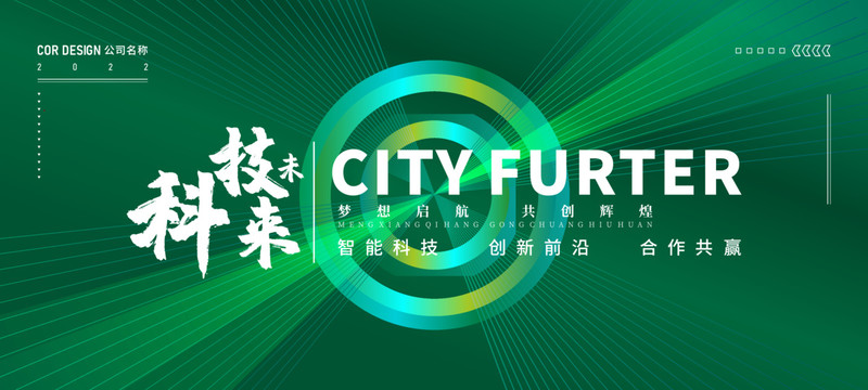 綠色科技背景