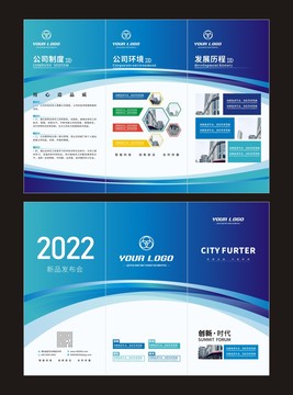 企業(yè)折頁(yè)