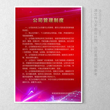 公司制度