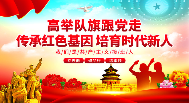 傳承紅色基因培育時代新人