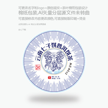 云南七子餅