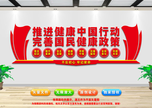 健康中國(guó)文化墻