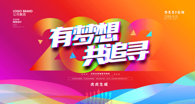 2022年會(huì)kv