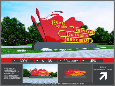 核心價(jià)值觀雕塑