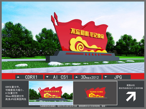 黨建雕塑