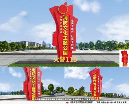 消防精神堡壘
