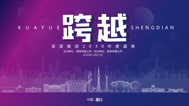 營(yíng)口元旦背景