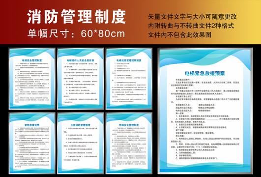 電梯安全管理制度