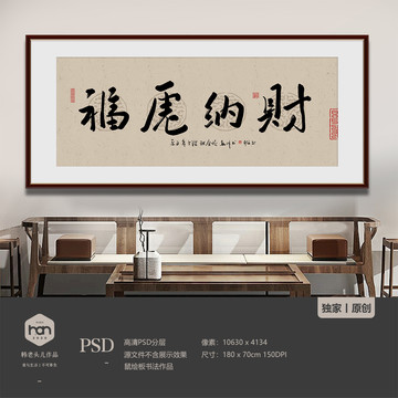 中式手繪水墨客廳虎年書法