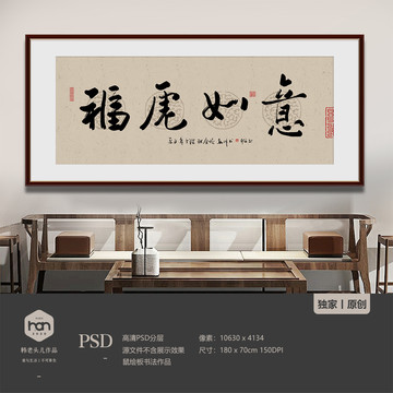 中式手繪水墨客廳虎年書法