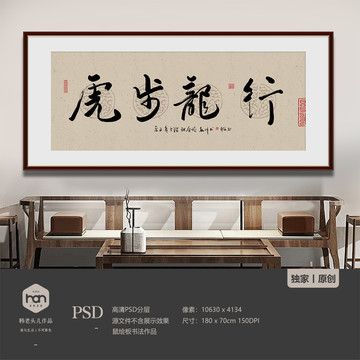中式手繪水墨客廳虎年書法