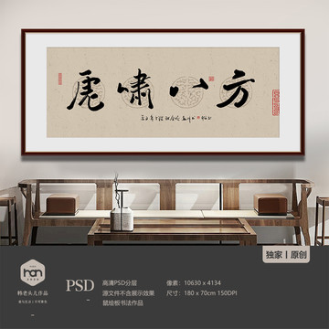 中式手繪水墨客廳虎年書法