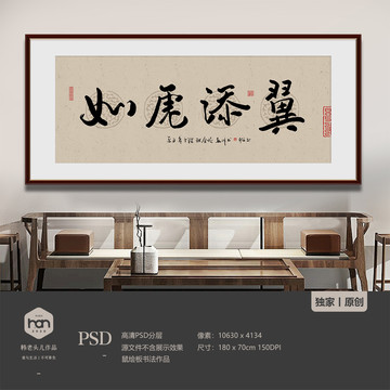 中式手繪水墨書(shū)法如虎添翼