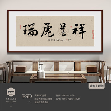 中式手繪水墨書法瑞虎呈祥