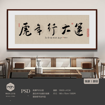 中式手繪水墨客廳虎年書法
