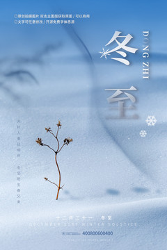 立冬冬至海報