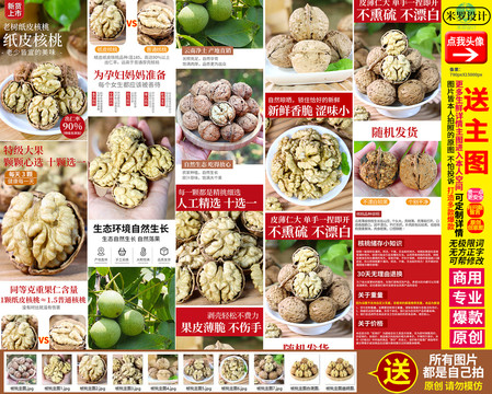 紙皮核桃詳情頁干核桃詳情頁
