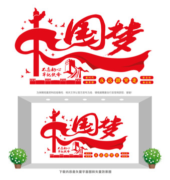 共筑中國夢