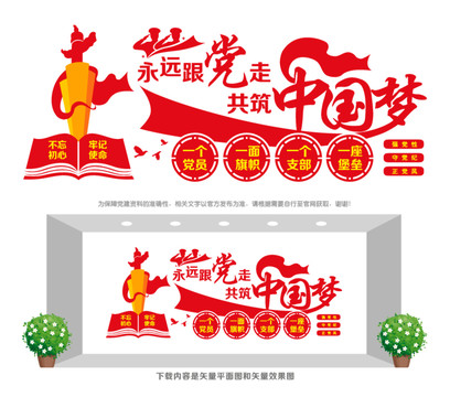 黨支部文化墻