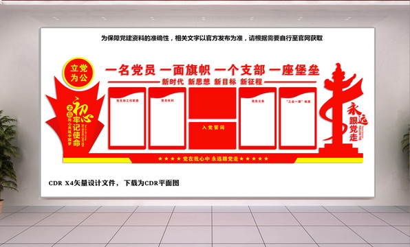 黨建墻