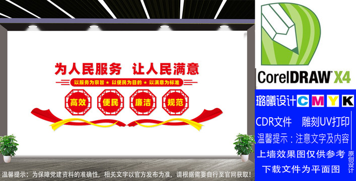 為民服務文化墻