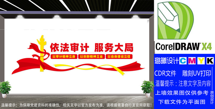 審計局文化墻