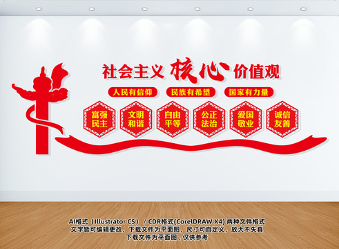 社會(huì)主義價(jià)值觀