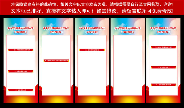 中小學(xué)生健康體檢管理辦法全文